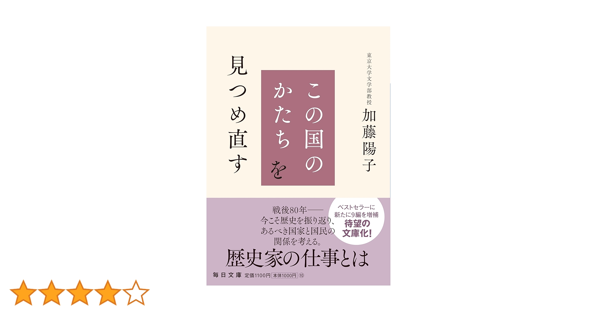 この国のかたちを見つめ直す 717A3a81J8L.jpg_BO30,255,255,